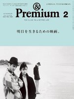 &Premium (アンド プレミアム)